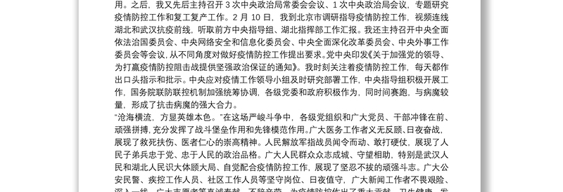 统筹推进疫情防控和经济社会发展情况报告