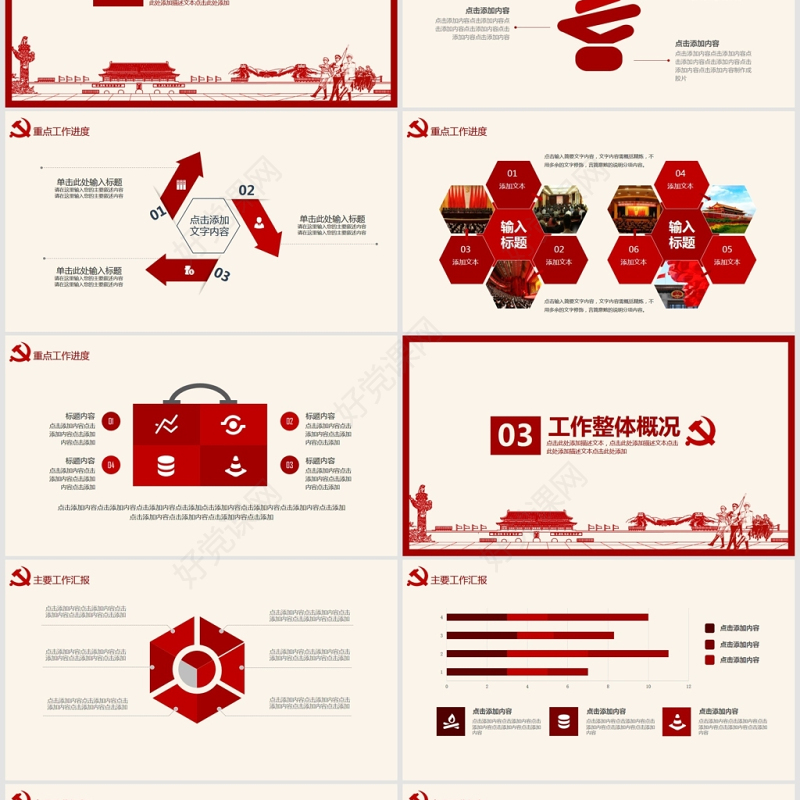 建党节党建汇报宣讲PPT