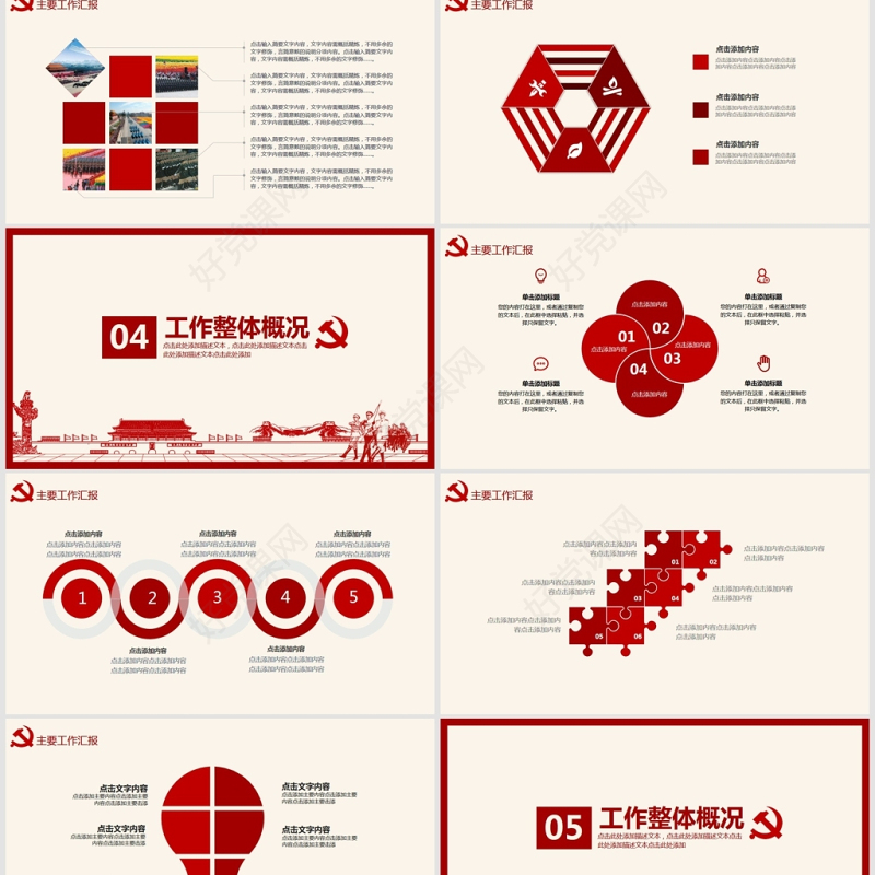 建党节党建汇报宣讲PPT