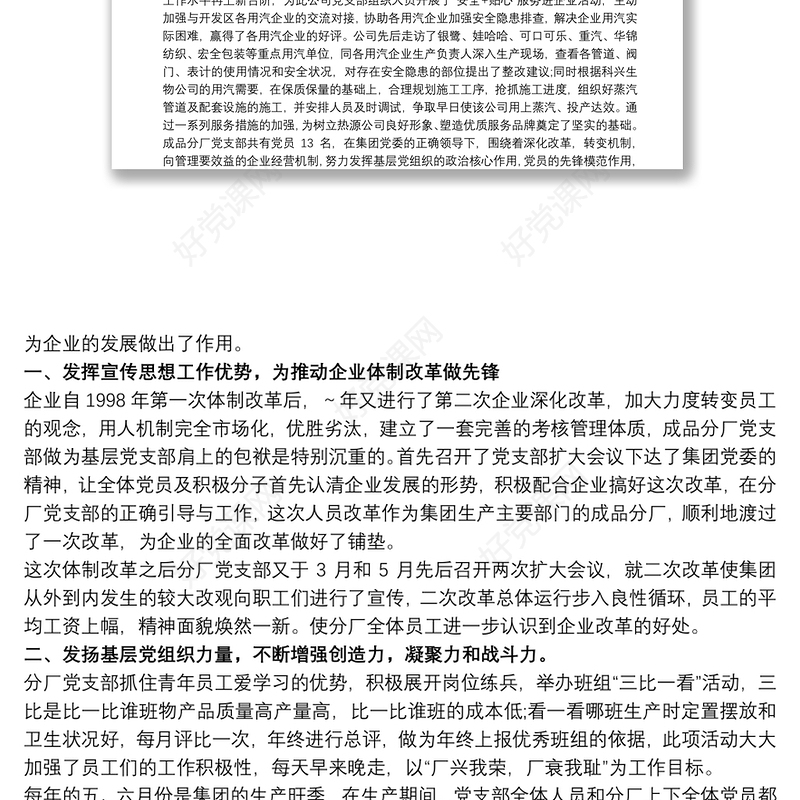 公司先进党支部事迹材料