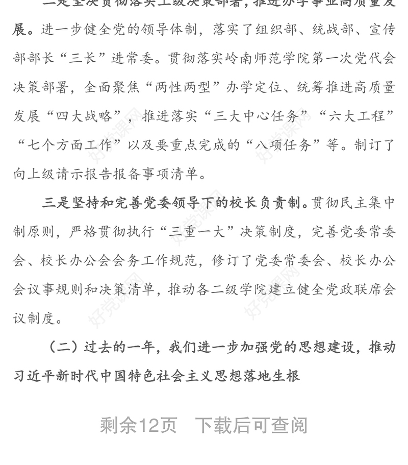坚持“严”的主基调 推进全面从严治党走深走实为办好人民满意的大学提供坚强保证-在教育系统(学校)2020年全面从严治党工作会议上的讲话