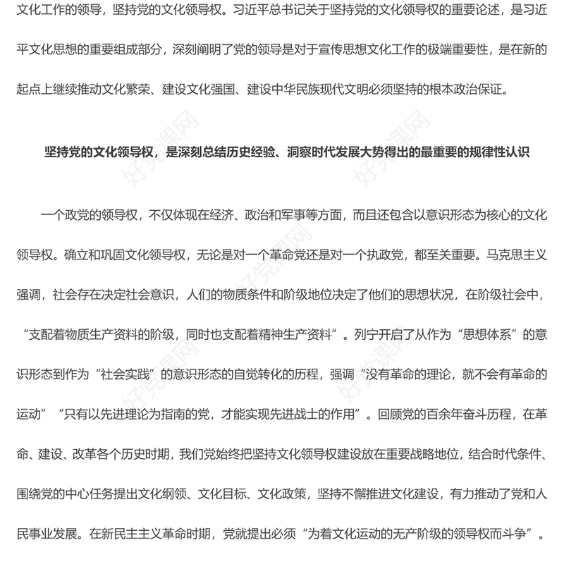 坚持党的文化领导权是事关党和国家前途命运的大事ppt大气简洁深入学习领会习近平文化思想党组织党员专题党课课件(讲稿)