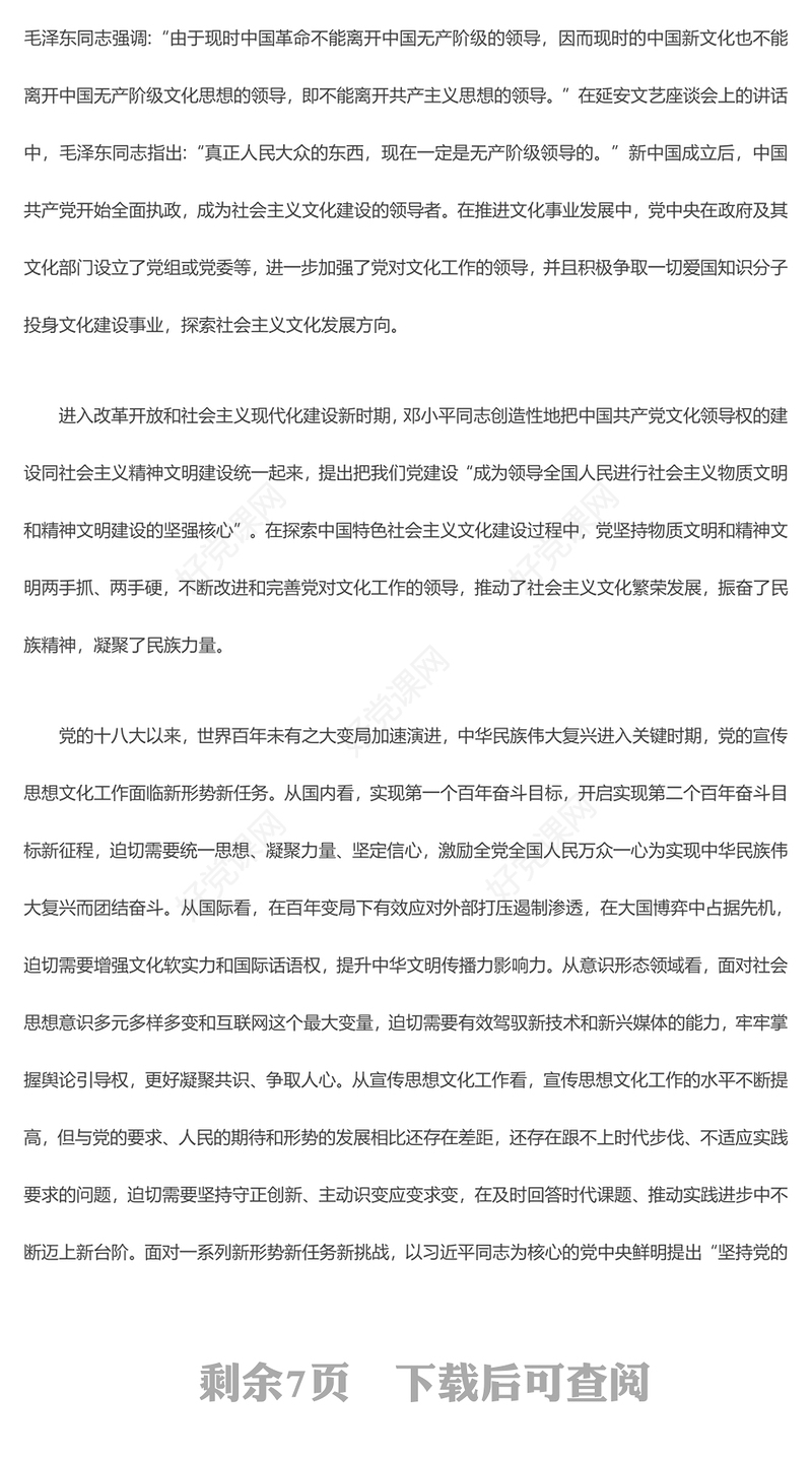 坚持党的文化领导权是事关党和国家前途命运的大事ppt大气简洁深入学习领会习近平文化思想党组织党员专题党课课件(讲稿)