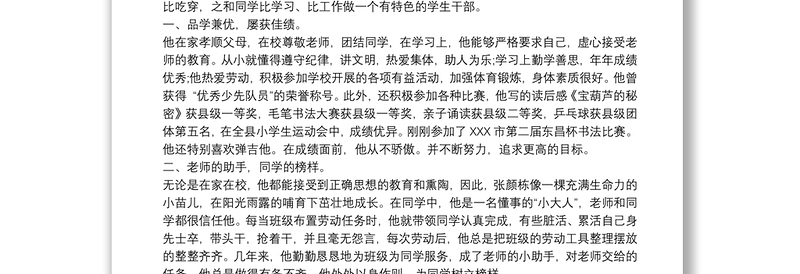 优秀学生主要事迹 优秀学生事迹简介