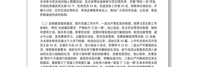 2021关于20xx年卫健系统中心上半年党建工作总结范文