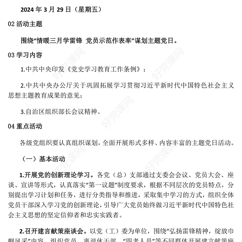 3月党旗映天山主题党日PPT红色精美党内组织生活主题课件(讲稿)