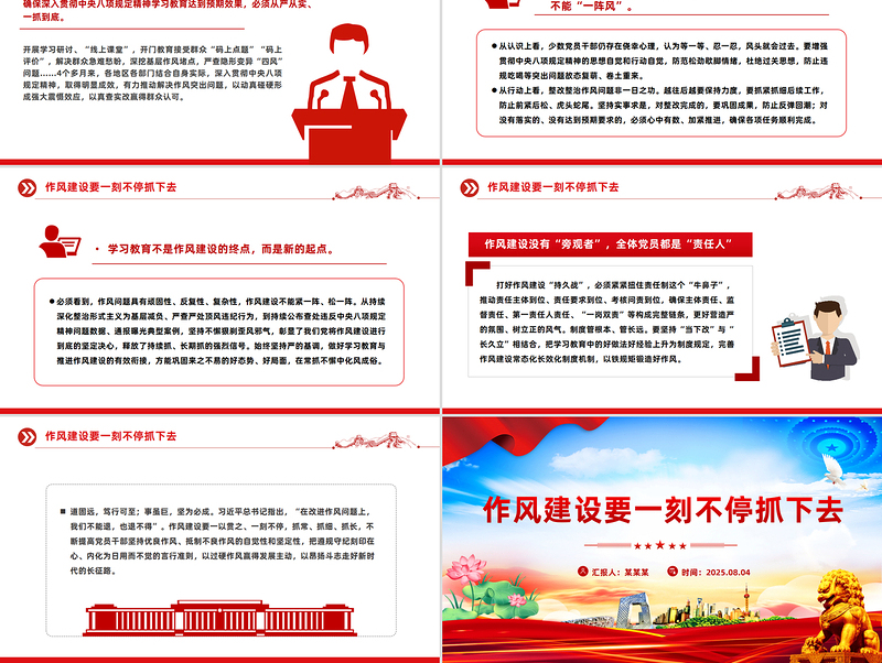 作风建设要一刻不停抓下去PPT党课
