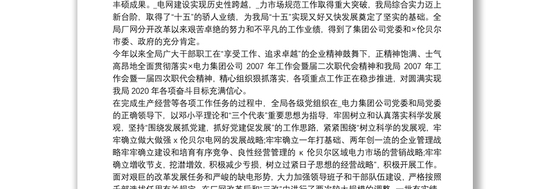 2020年庆祝建党99周年七一党课讲稿2670字文