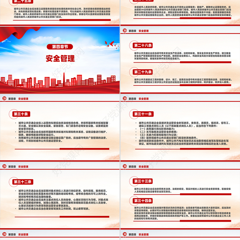 《城市公共交通条例》PPT简洁风城市现代化建设课件下载