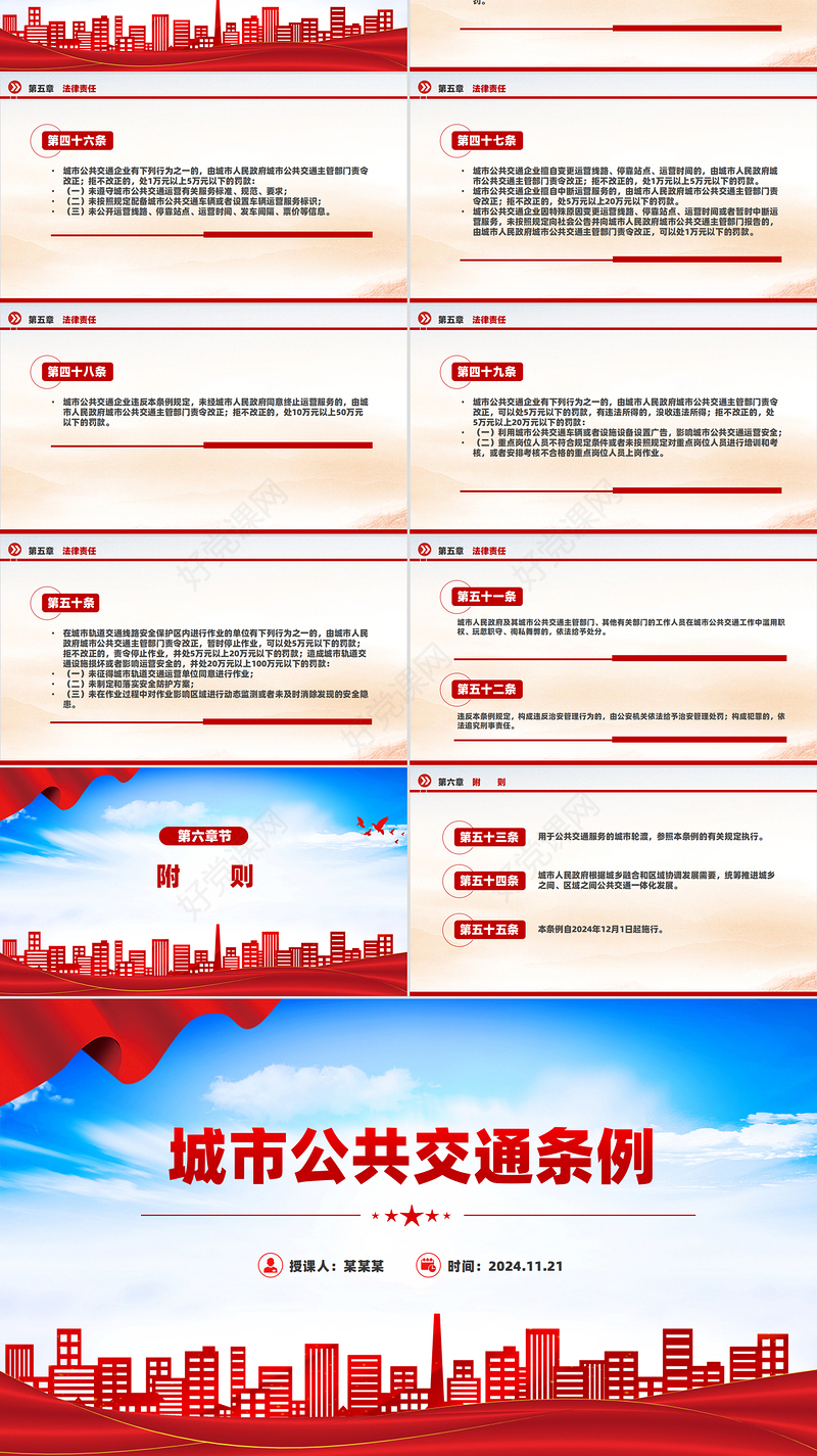 《城市公共交通条例》PPT简洁风城市现代化建设课件下载