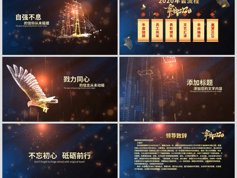 原创2020鼠年大气震撼年终颁奖公司年会ppt模板下载