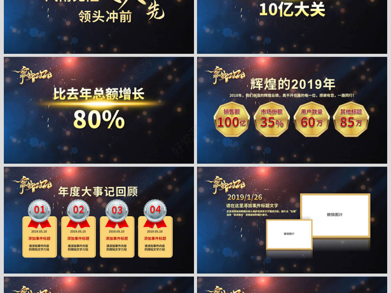 原创2020鼠年大气震撼年终颁奖公司年会ppt模板下载