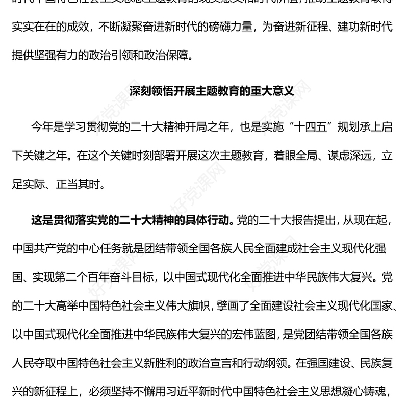 2023扎实推动主题教育为奋进新征程凝心聚力PPT大气党建风深入学习贯彻习近平新时代中国特色社会主义思想主题教育专题党课(讲稿)