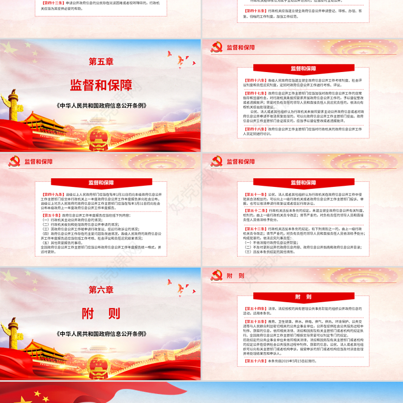 原创中华人民共和国政府信息公开条例2019年修订党课PPT(内含讲稿)-版权可商用