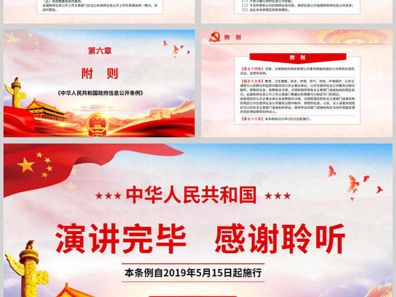 原创中华人民共和国政府信息公开条例2019年修订党课PPT(内含讲稿)-版权可商用