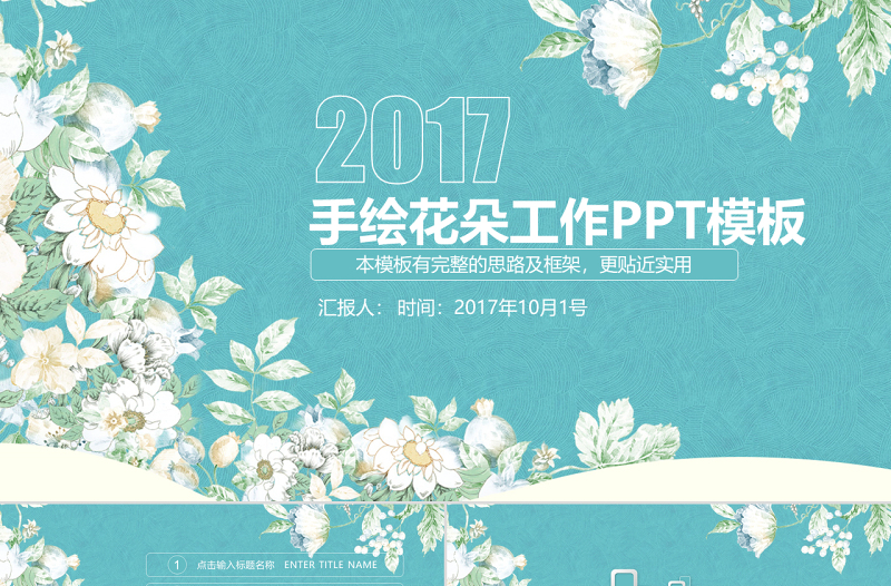 手绘花朵工作PPT模板