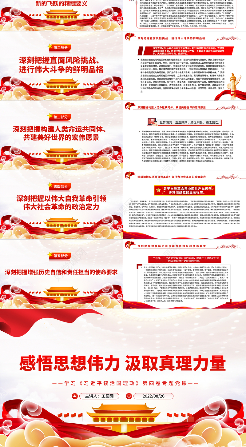 感悟思想伟力汲取真理力量PPT深入学习《习近平谈治国理政》第四卷专题党课课件