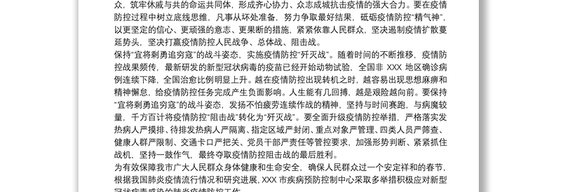 2020国企疫情防控阶段性工作总结