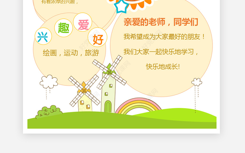 班干部竞选儿童自我介绍学生个人简历模板