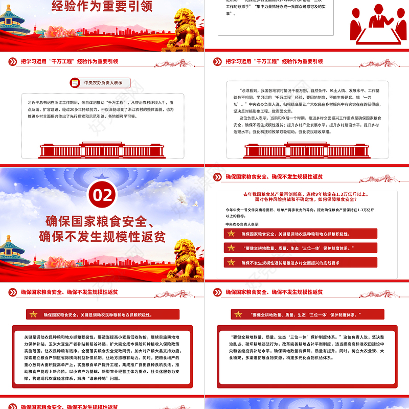 2024中央一号文件关于学习运用千村示范万村整治工程经验有力有效推进乡村全面振兴的意见要点解读党课PPT课件