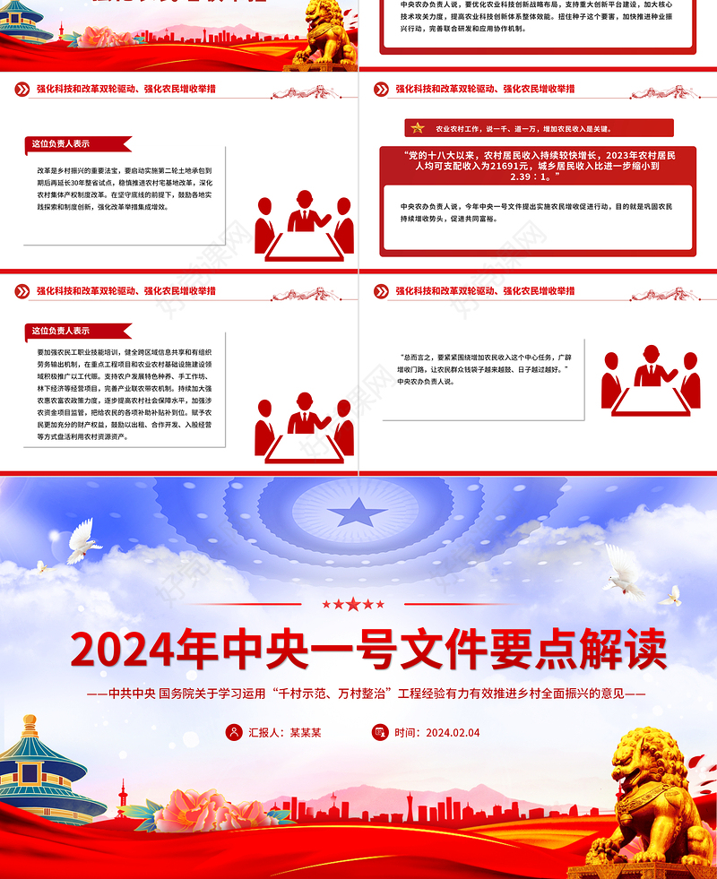 2024中央一号文件关于学习运用千村示范万村整治工程经验有力有效推进乡村全面振兴的意见要点解读党课PPT课件