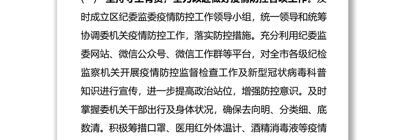 纪委监委2020年纪检监察工作总结及2021年工作打算