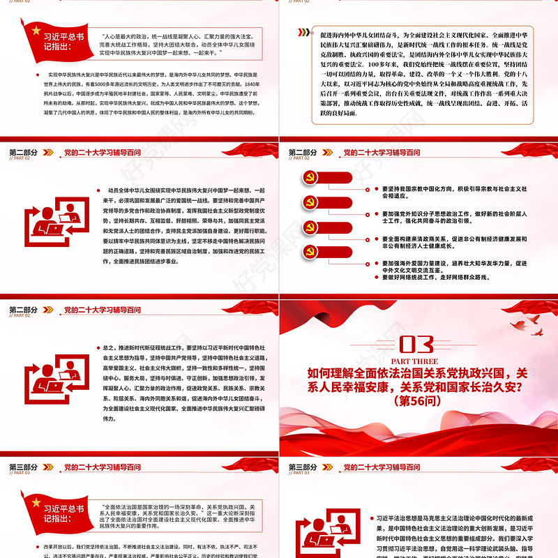 2023党二十大报告学习辅导百问（第54—61问）关于中国式现代化PPT大气精美风党员干部学习教育专题党课课件模板