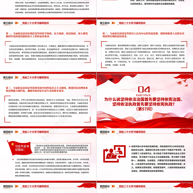 2023党二十大报告学习辅导百问（第54—61问）关于中国式现代化PPT大气精美风党员干部学习教育专题党课课件模板