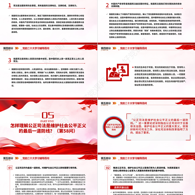 2023党二十大报告学习辅导百问（第54—61问）关于中国式现代化PPT大气精美风党员干部学习教育专题党课课件模板