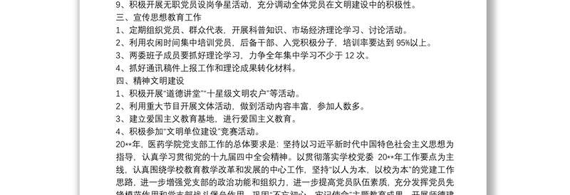 202120xx年基层党支部工作计划三篇