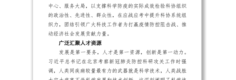 教育部党组书记怀进鹏：为疫情防控和经济社会发展汇聚科技力量