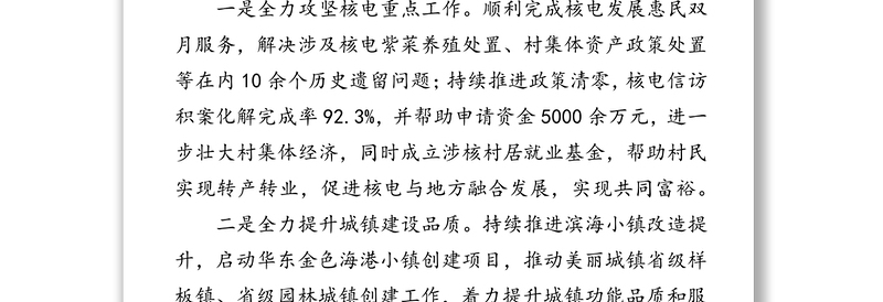 关于x镇2021年度工作总结和2022年度工作思路的报告