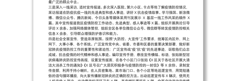 20xx年度统战部长述职报告