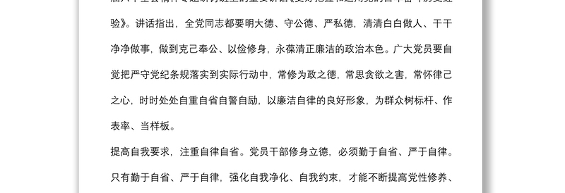 廉政党课：严明纪律规矩 保持清正廉洁