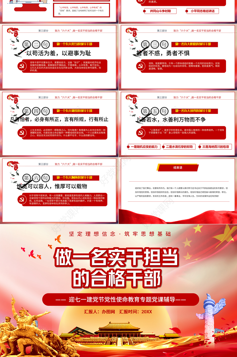 党性使命教育专题党课辅导做一名实干担当的合格干部PPT模板