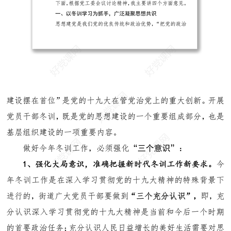 踏上新征程干出新气象迈向XXX高质量发展新时代领导讲话稿范文