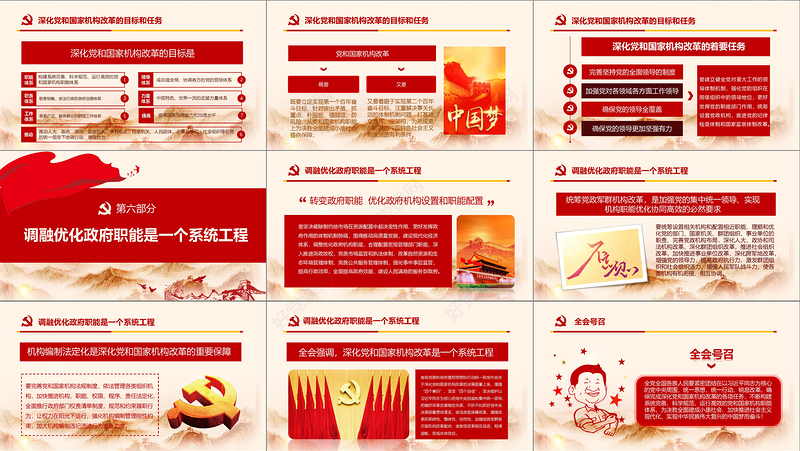 2019十九届三中全会PPT模板