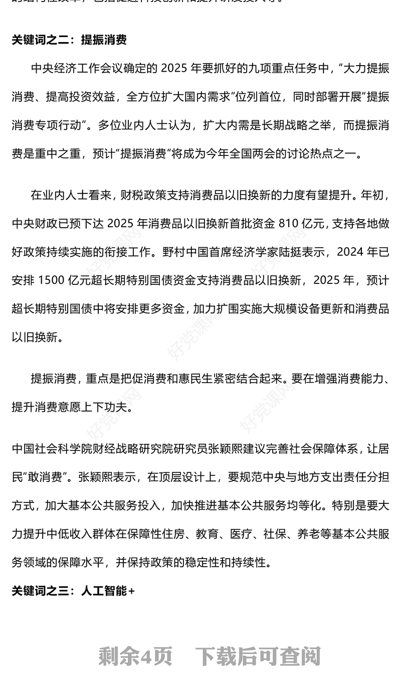 从六大“关键词”前瞻2025年全国两会热点PPT下载(讲稿)