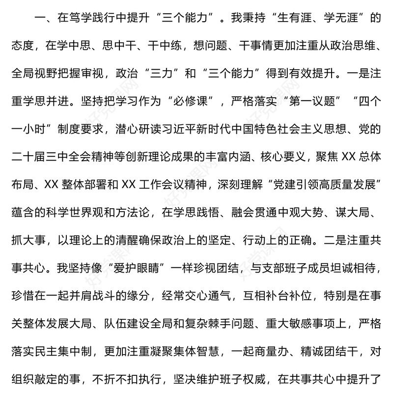 2024年述职述廉报告下载