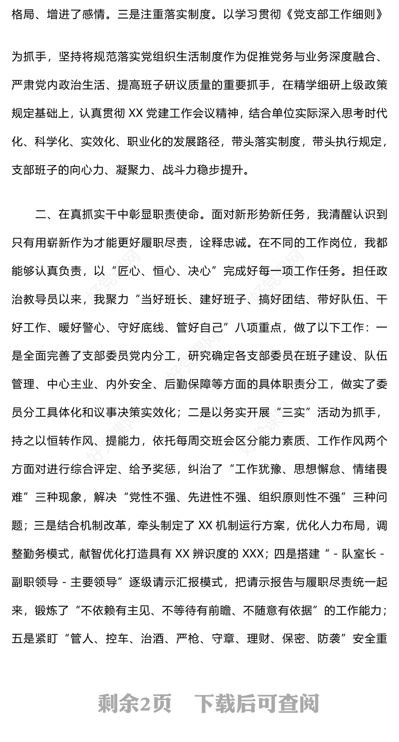 2024年述职述廉报告下载