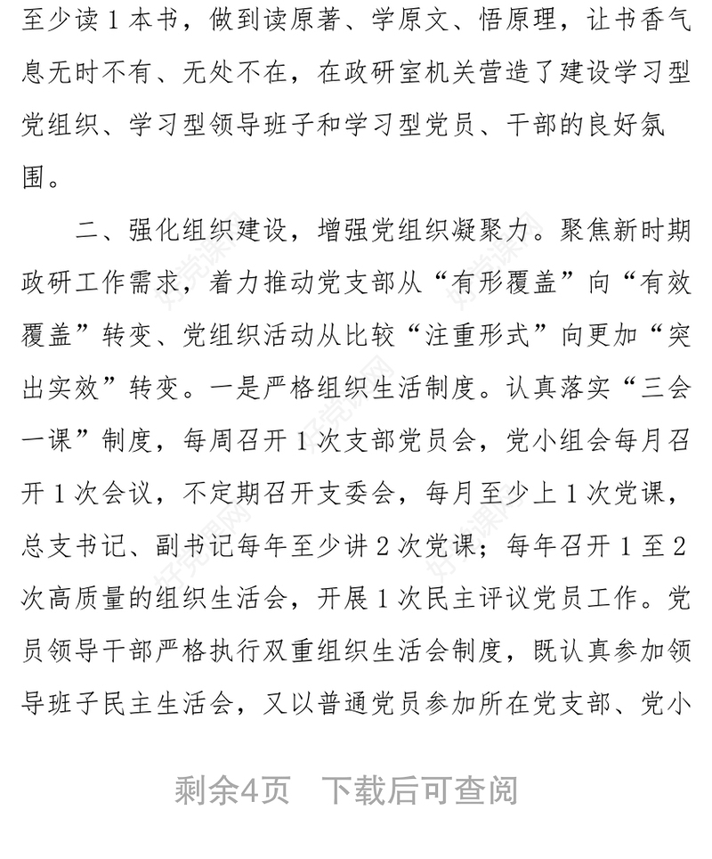 先进党支部事迹申报材料，借鉴性强