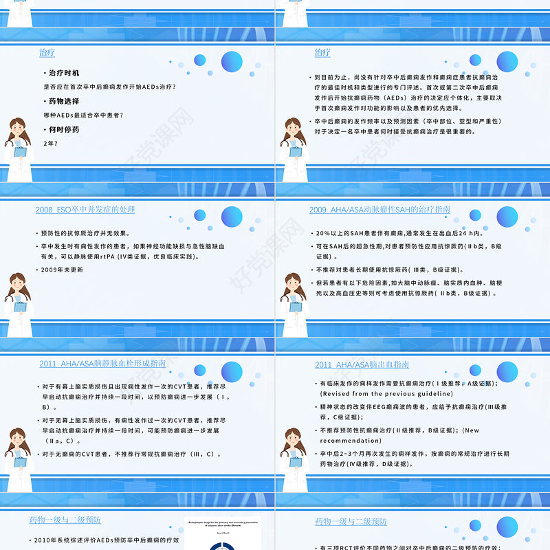 2022脑卒中后癫痫病PPT创意清新插画风医疗教学各种疾病医理PPT模板