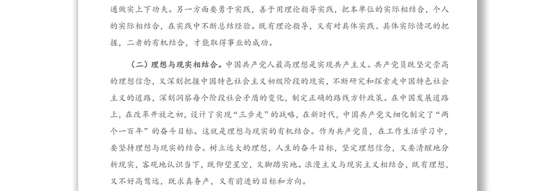 发言材料：在机关学习研讨后的发言