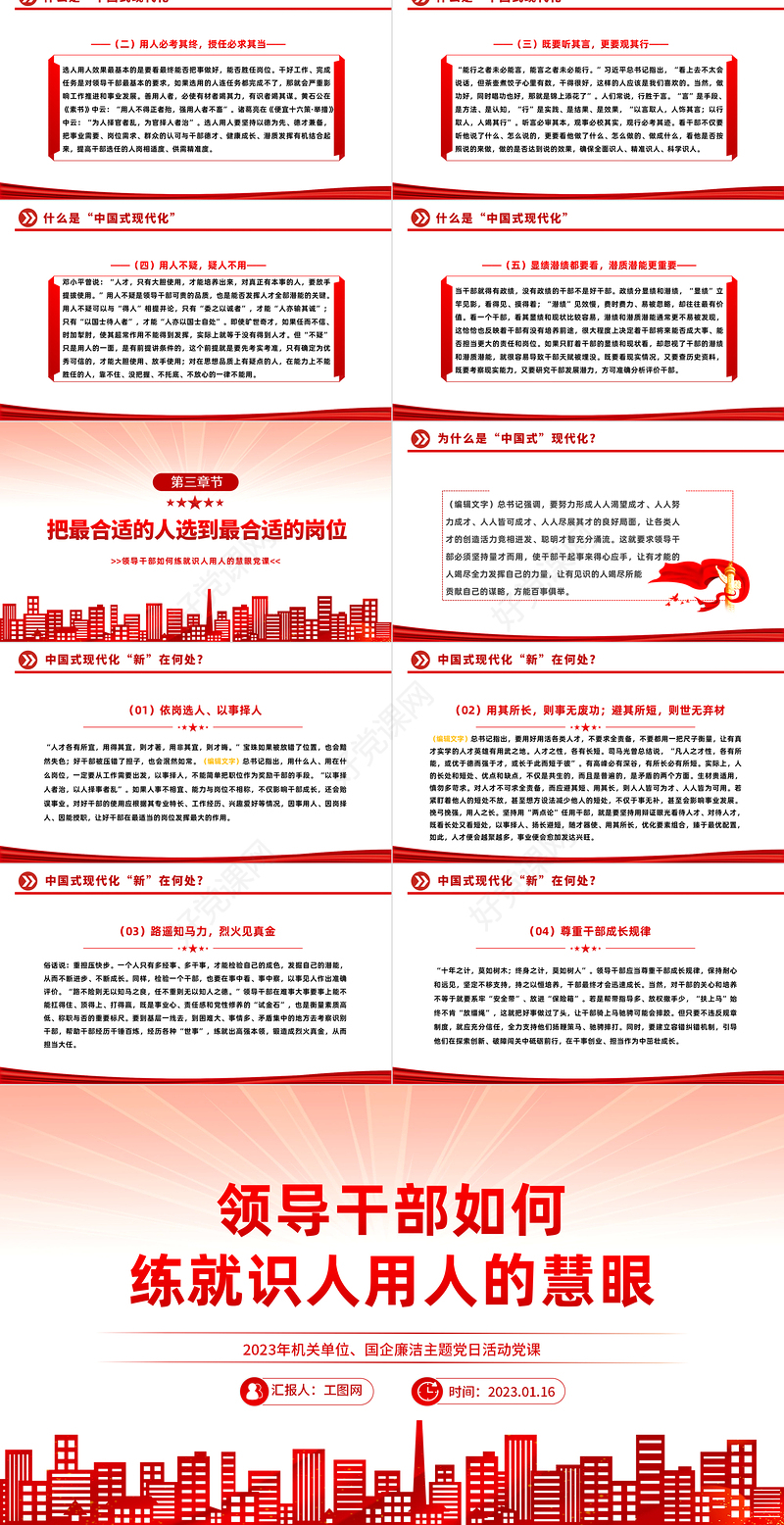 2023全面加强练兵备战提高人民军队打赢能力PPT大气党建风党员干部学习教育专题党课党建课件模板