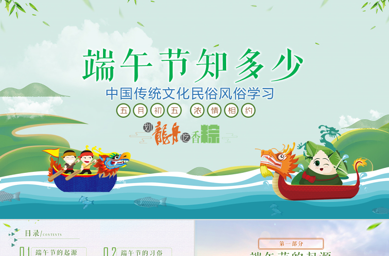 原创2021端午传统文化节日风俗民俗粽子龙舟-版权可商用