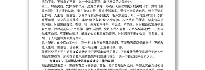 廉政党课教育心得体会三篇