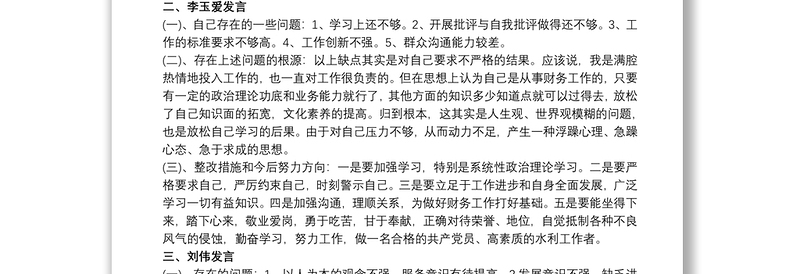 20xx年党支部组织生活会会议记录