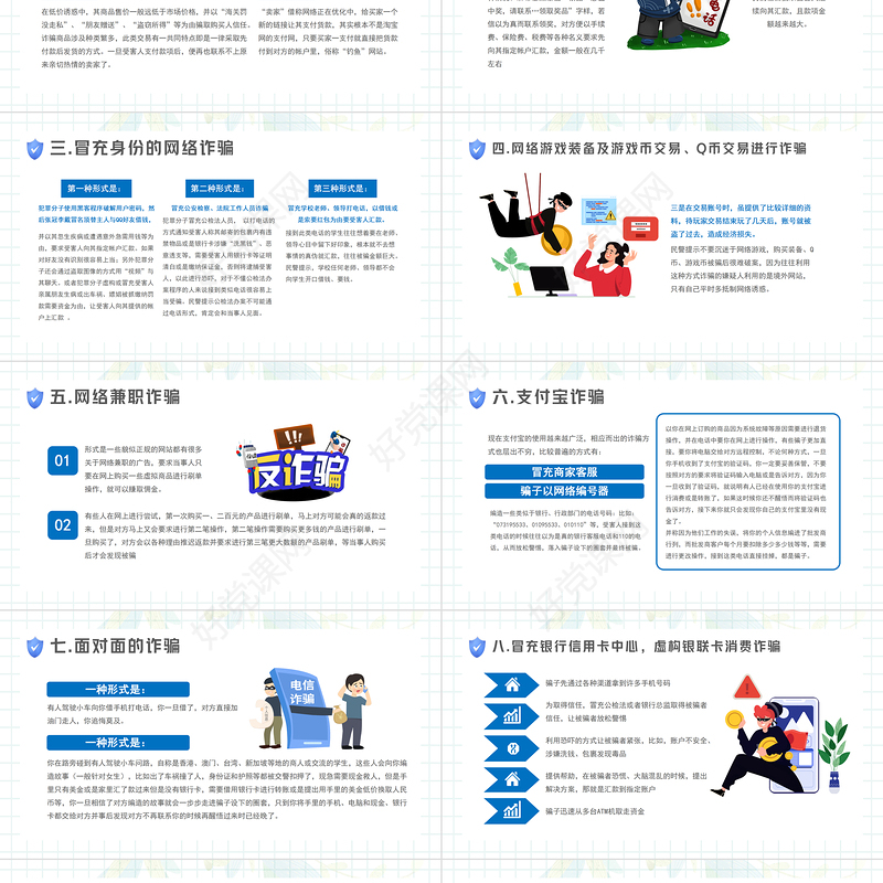 2022关注网络安全谨防电信诈骗PPT卡通风防诈骗安全教育宣传课件模板