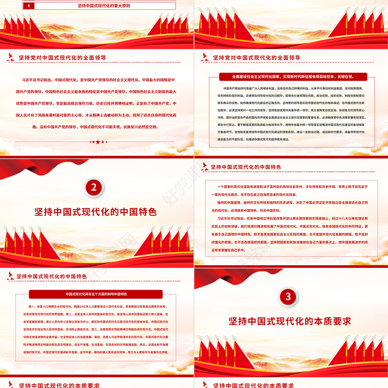 2022中国式现代化理论的新飞跃PPT红色党政风学习党的20大精神党员干部辅导微党课课件