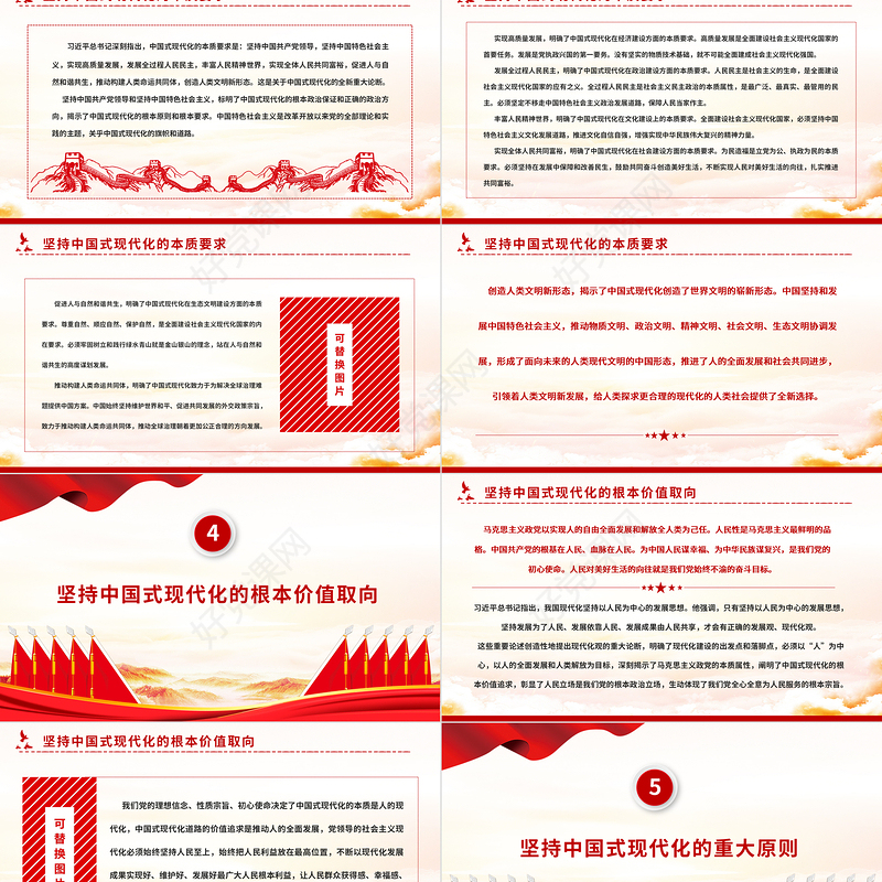 2022中国式现代化理论的新飞跃PPT红色党政风学习党的20大精神党员干部辅导微党课课件